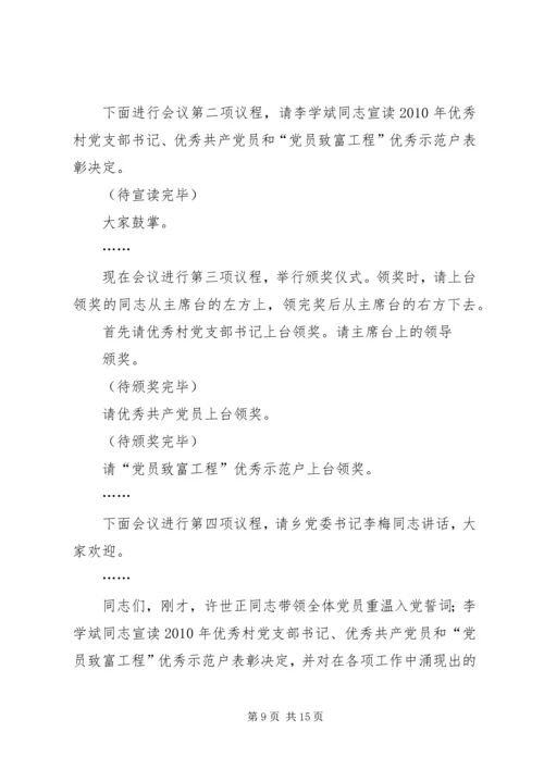 西屏镇庆祝建党90周年大会主持词.docx