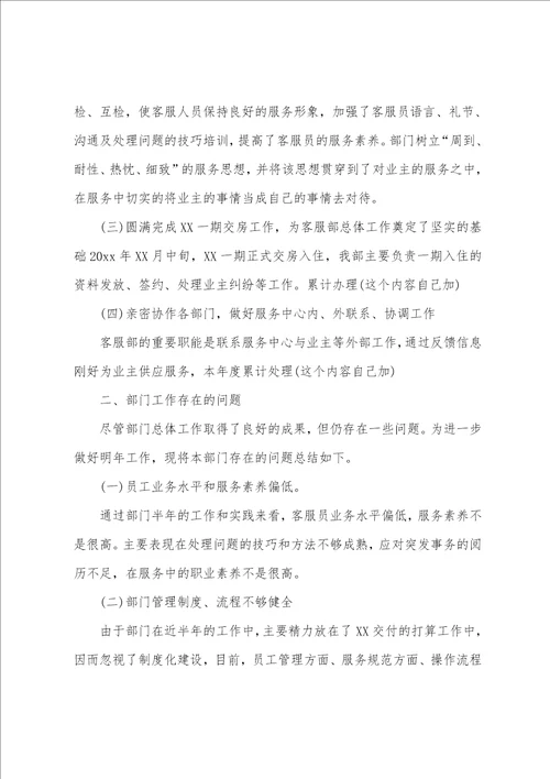 物业前台个人工作计划