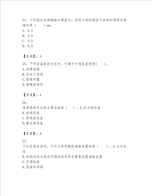 一级建造师之一建机电工程实务题库全面