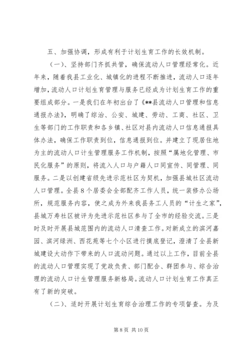 某县人口计划生育工作总结.docx