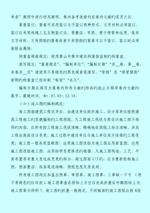 建设关键工程档案归档整理管理统一规定最版加.docx