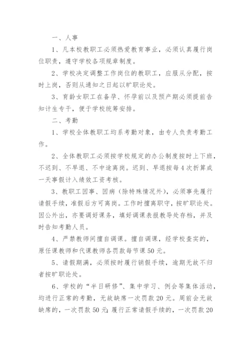 学校人事管理制度.docx