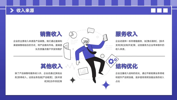 紫色插画风企业介绍PPT模板