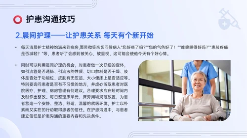 红蓝色简约实拍护患沟通技巧培训PPT课件