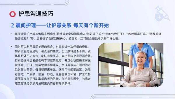 红蓝色简约实拍护患沟通技巧培训PPT课件