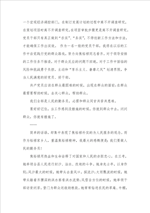 2021年 学习焦裕禄精神心得体会四篇