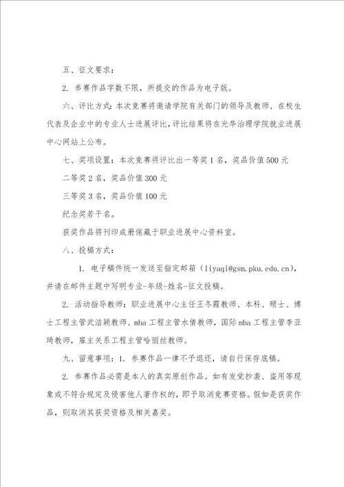 大学职业规划策划书职业规划4篇