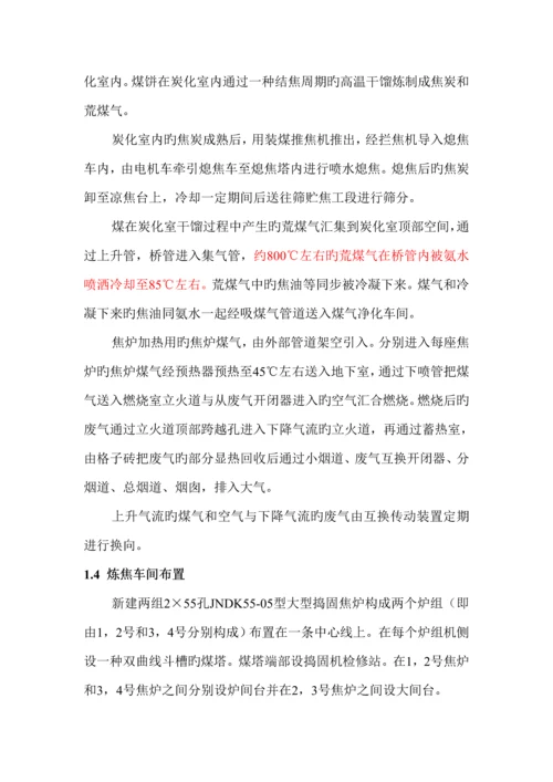 炼焦车间布置与标准工艺标准流程.docx