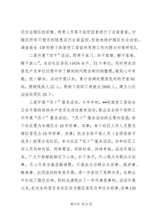 新形势下街道党工委宣传思想工作问题与对策研究 (3).docx