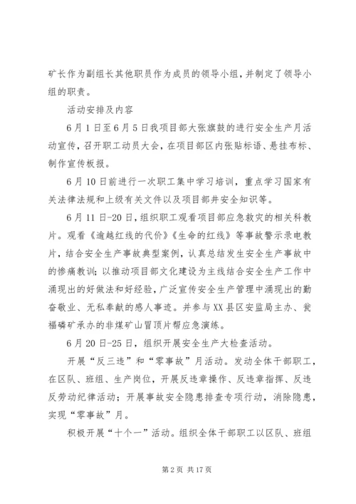 安全月活动报告.docx