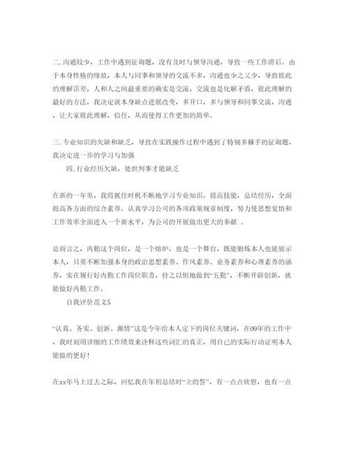 精编保险工作的个人自我评价参考范文.docx