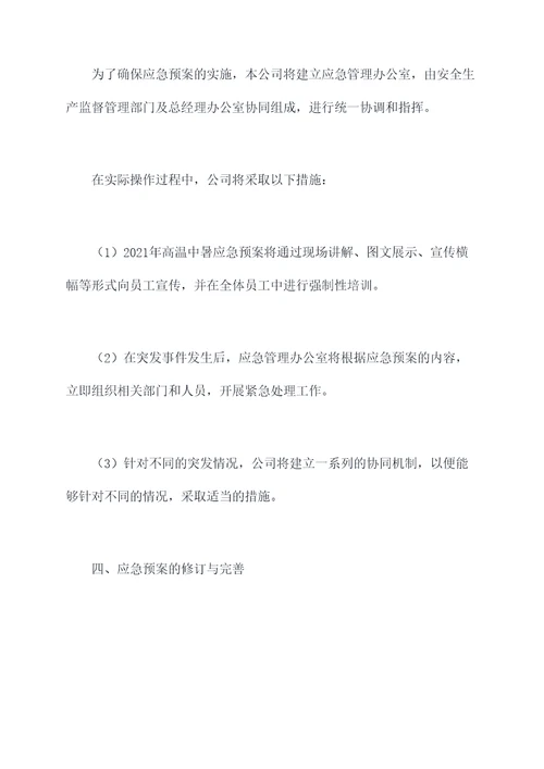 气体公司高温中暑应急预案