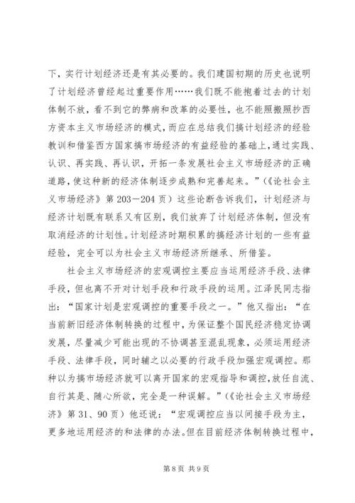 学习江文选心得体会最新范文 (6).docx
