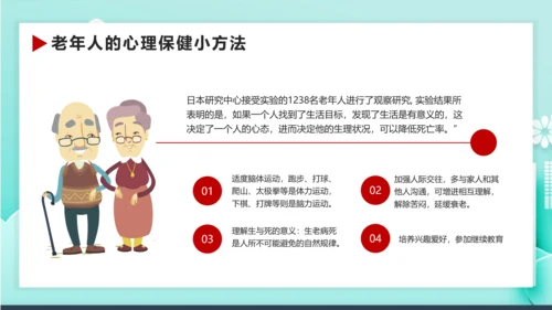 卡通风老年人健康管理知识养老院PPT课件模板