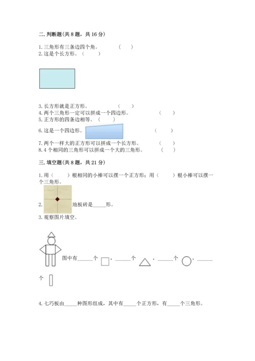 苏教版一年级下册数学第二单元 认识图形（二） 测试卷含答案【培优】.docx