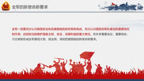 引领人民军队推进强军兴军建军节PPT模板