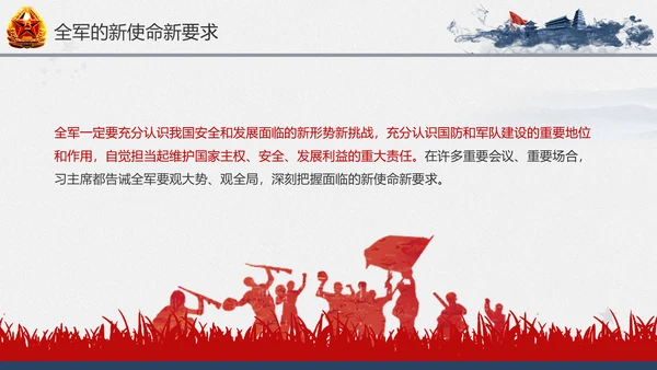 引领人民军队推进强军兴军建军节PPT模板