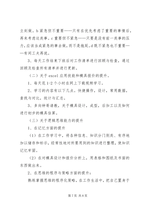 篇一：XX年工作计划及个人发展提升计划 (2).docx