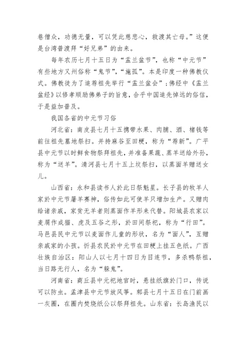 七月半中元节由来及各省习俗分析.docx