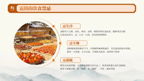橙色中国风霜降节气知识PPT模板