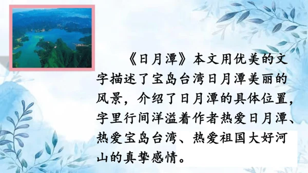部编版语文二年级上册第四单元复习课件