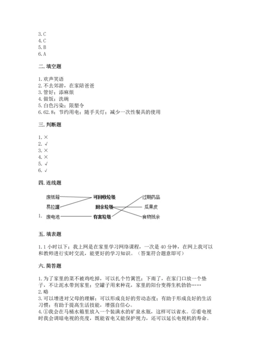 部编版四年级上册道德与法治期末测试卷【最新】.docx