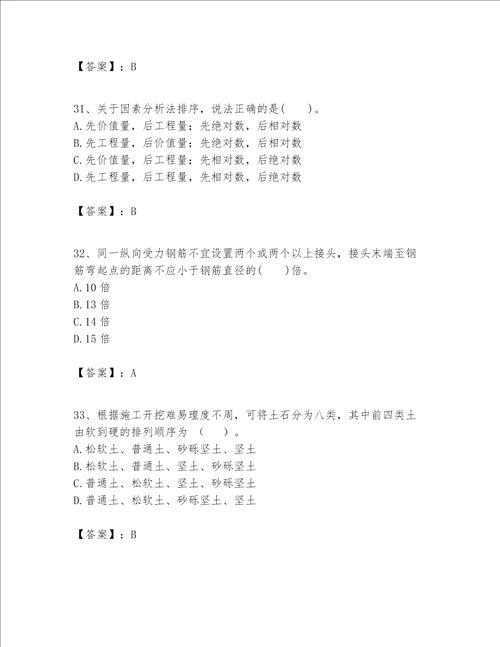 一级建造师之一建建筑工程实务题库及参考答案考试直接用