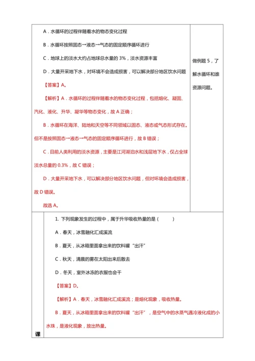 3.4 升华和凝华（教学设计）【2024人教新版八上物理高效完全备课】（表格式）