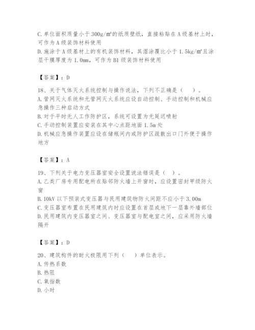 注册消防工程师之消防安全技术实务题库附答案（培优a卷）.docx