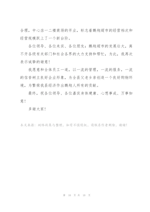 企业开业庆典致辞例文五篇.docx