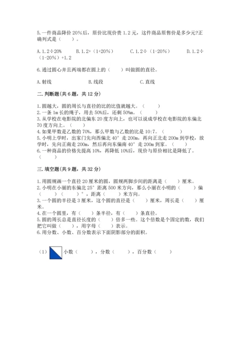 小学数学六年级上册期末测试卷【中心小学】.docx