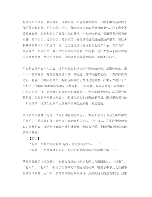 精编建党周年不忘初心党课心得体会范文.docx