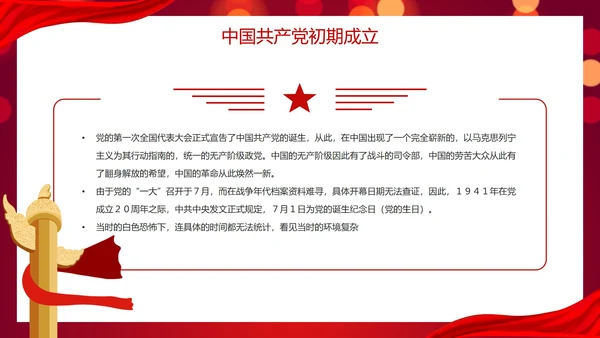 红色党政渐变党史红色故事PPT模板