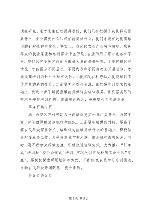 农村劳动力技能培训工作会讲话 (2).docx