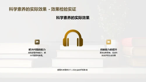 提升科学素养之道
