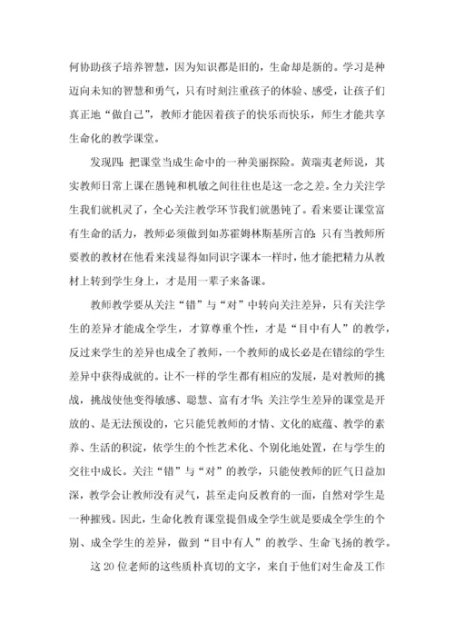 教师个人读书心得体会范文.docx
