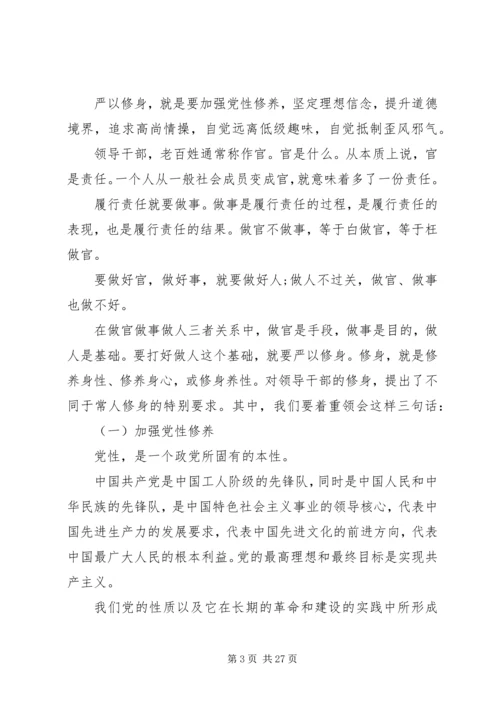 践行三严三实党性分析材料.docx