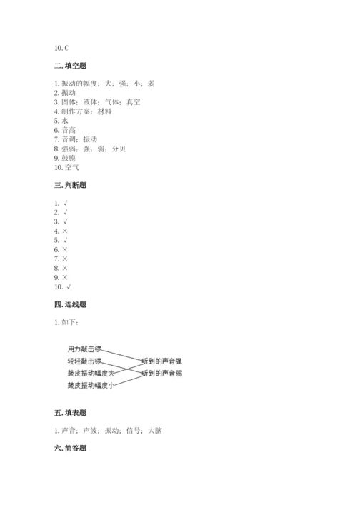 教科版科学四年级上册第一单元声音测试卷附参考答案【突破训练】.docx