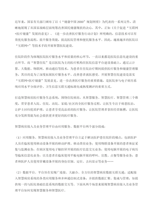 智慧病房：DICT信息技术打造智慧病房.docx