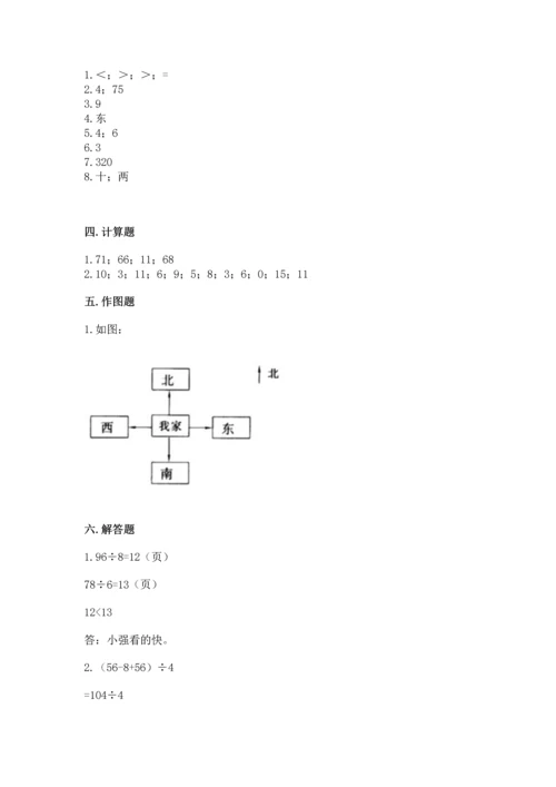 人教版三年级下册数学期中测试卷及答案【夺冠】.docx