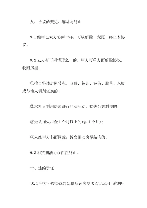 办公房屋租赁协议