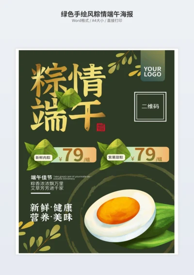 绿色手绘风粽情端午海报