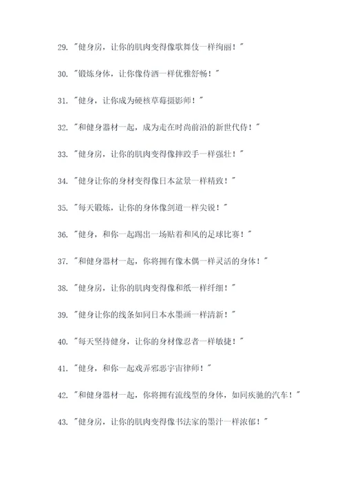 日本人搞笑健身广告语大全