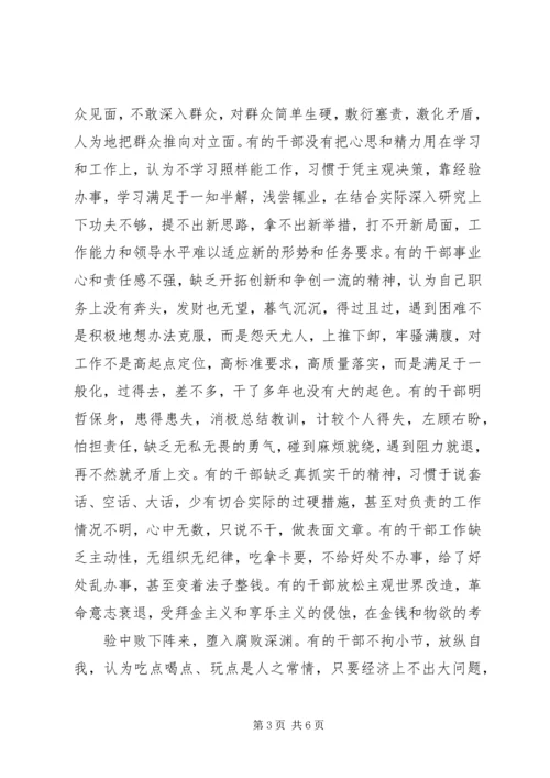 国税局开展领导干部作风整顿建设汇报材料 (2).docx