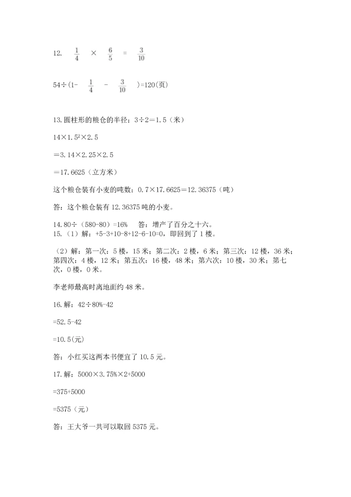 六年级小升初数学解决问题50道精品【突破训练】.docx