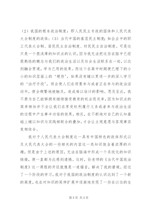 当代政治制度感想 (3).docx