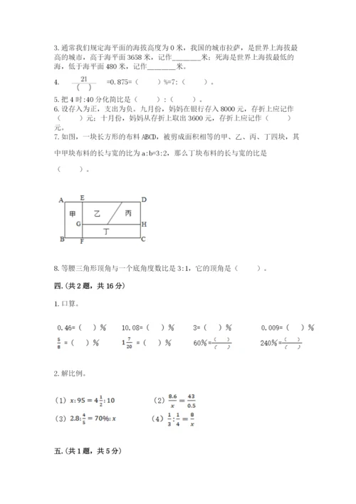 西师大版六年级数学下学期期末测试题及参考答案【突破训练】.docx