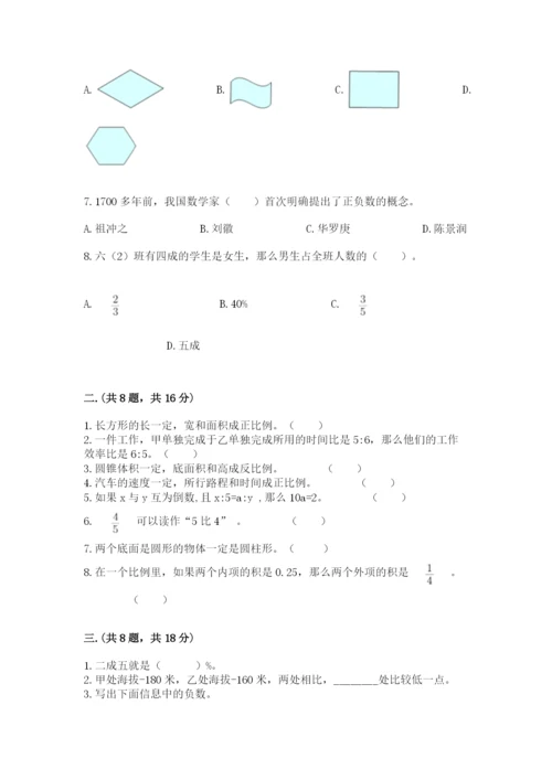 小学六年级数学摸底考试题（精品）.docx