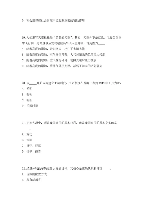 2023湖南益阳沅江市事业单位招聘243人（共500题含答案解析）笔试必备资料历年高频考点试题摘选