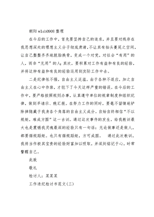 纪委检讨书范文